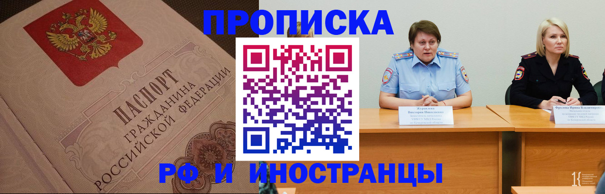 прописка законно в Поронайске