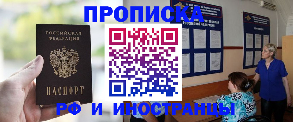 где прописаться в Поронайске