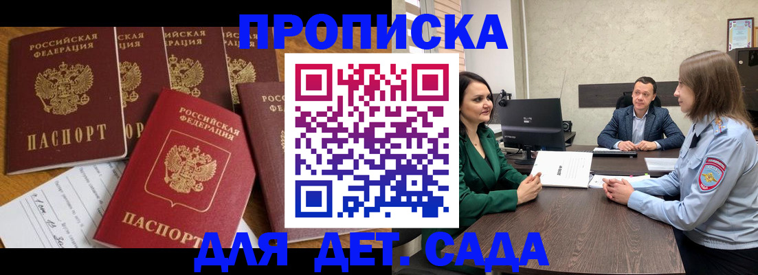 временная регистрация для школы в Поронайске